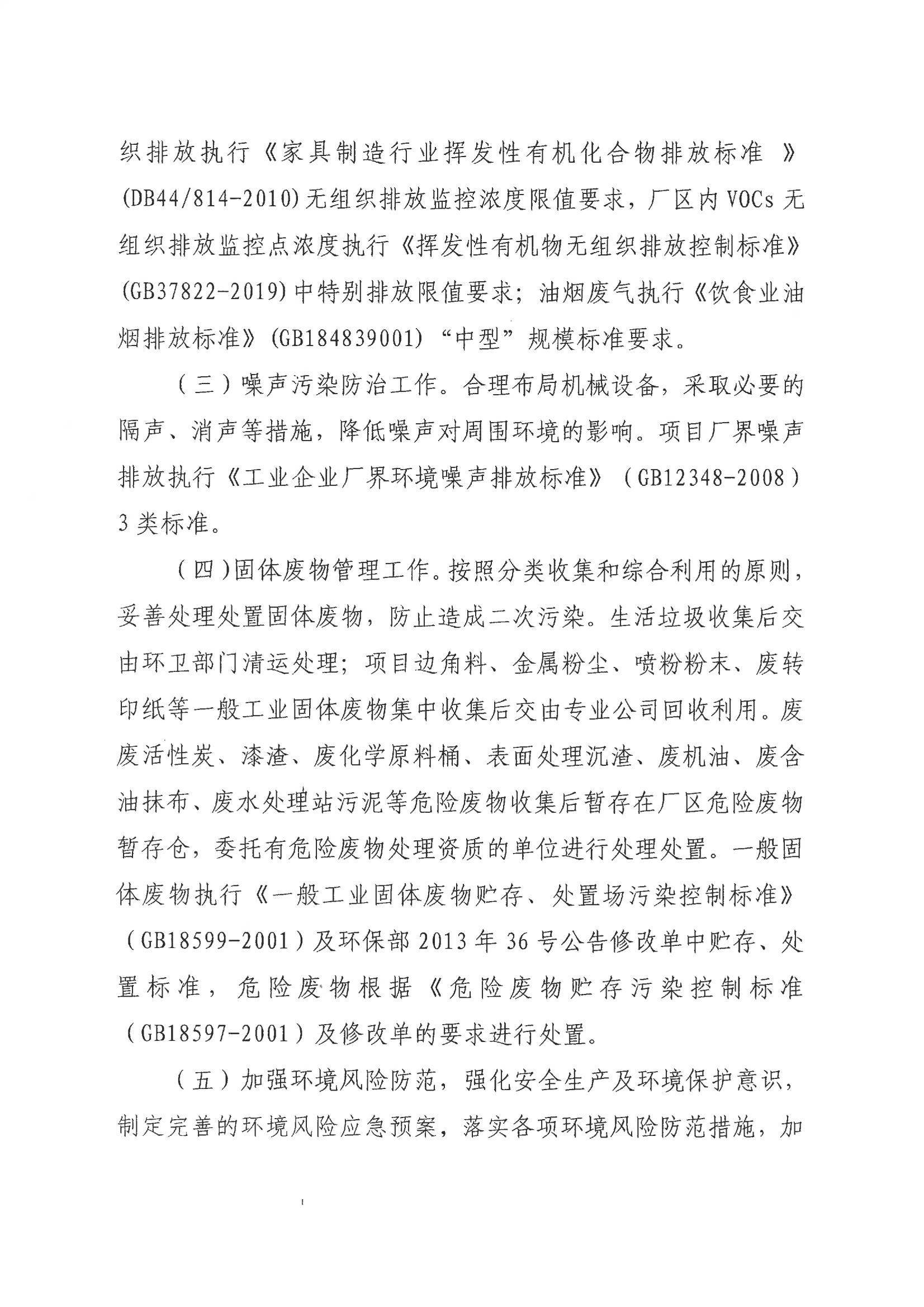 河江東環建〔2022〕1 號---關于河源珊瑪建材科技有限公司新建項目環境影響報告表的批復_03.jpg