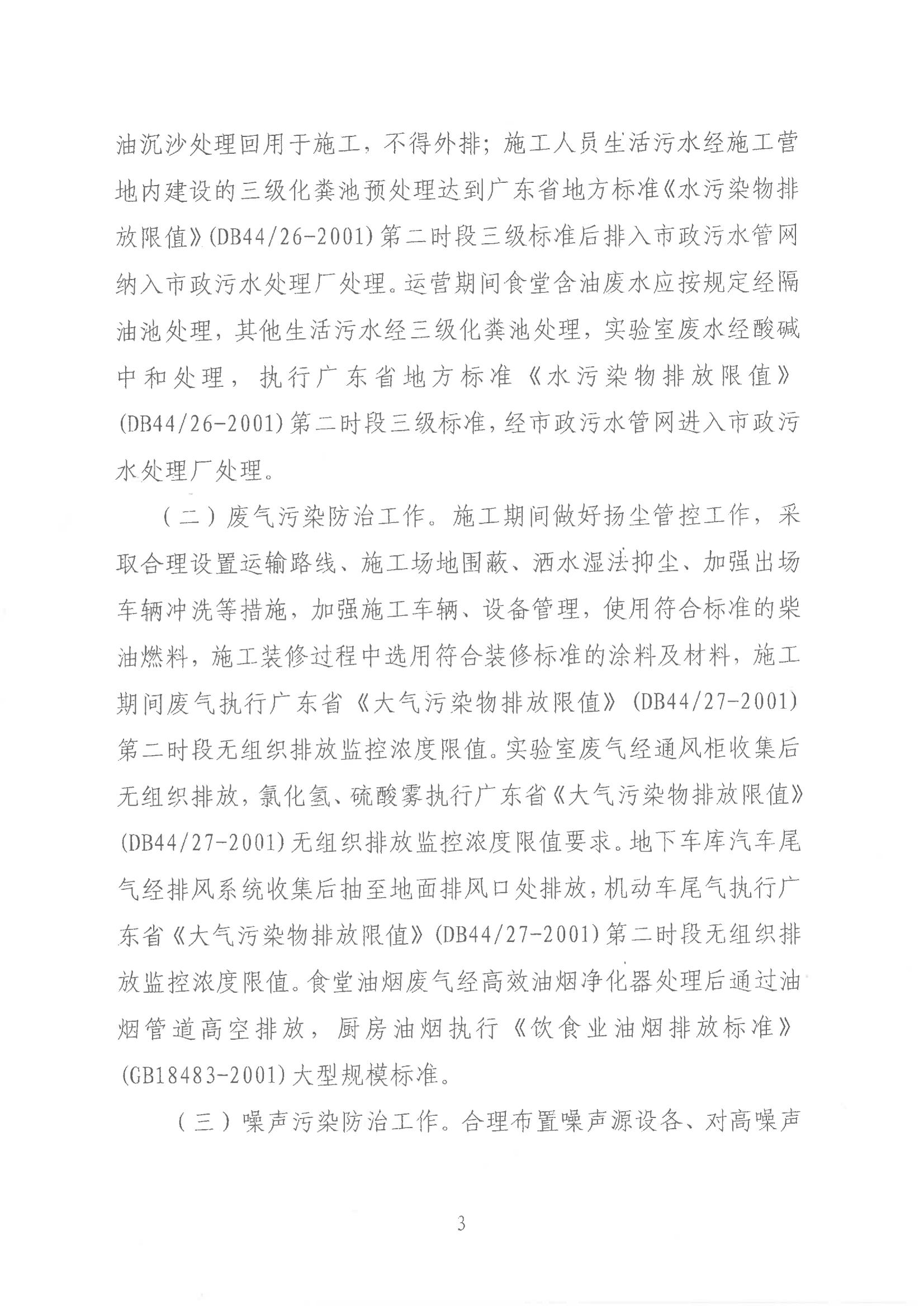 關于河源江東新區碧桂園學校二期建項目環境影響報告表的批復_02.jpg