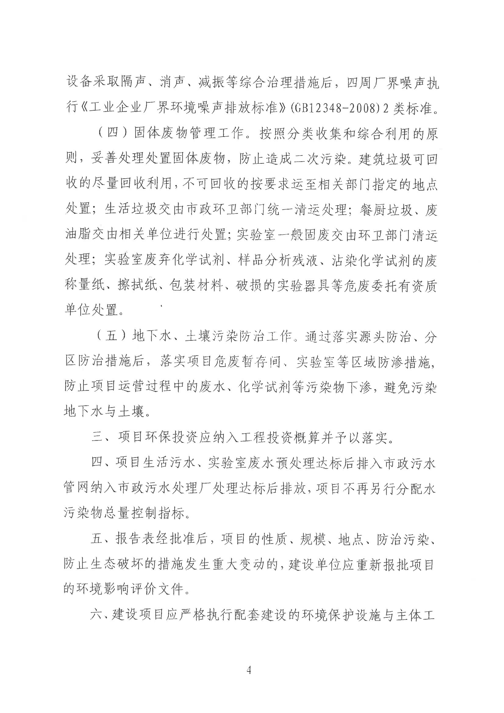 關于河源江東新區碧桂園學校二期建項目環境影響報告表的批復_03.jpg