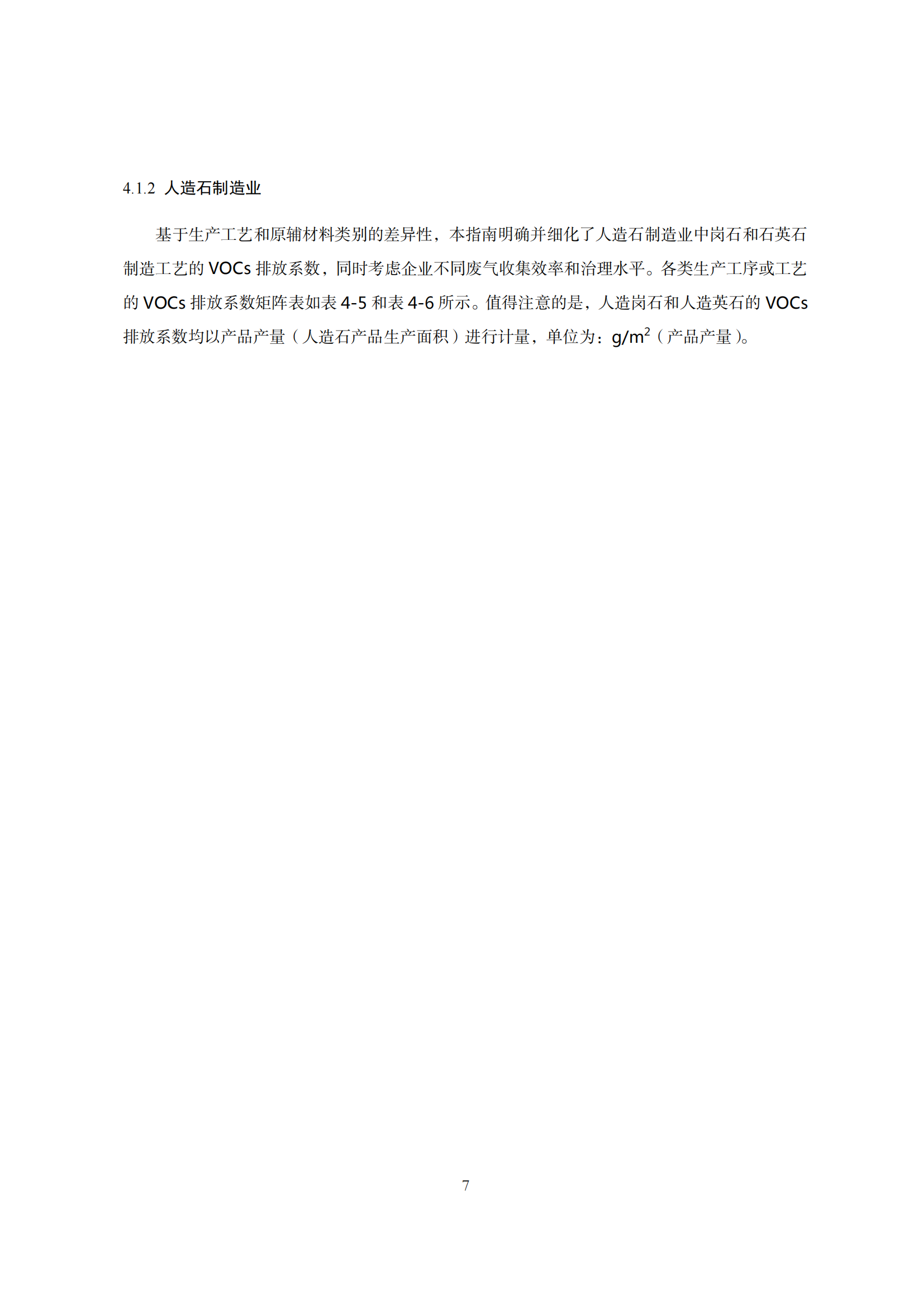 2.廣東省塑料制品與制造業、人造石制造業、電子元件制造業揮發性有機化合物排放系數使用指南_09.png