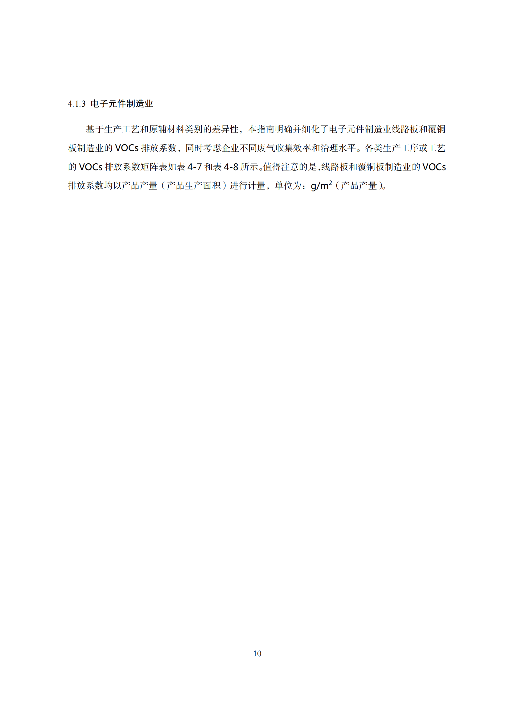 2.廣東省塑料制品與制造業、人造石制造業、電子元件制造業揮發性有機化合物排放系數使用指南_12.png