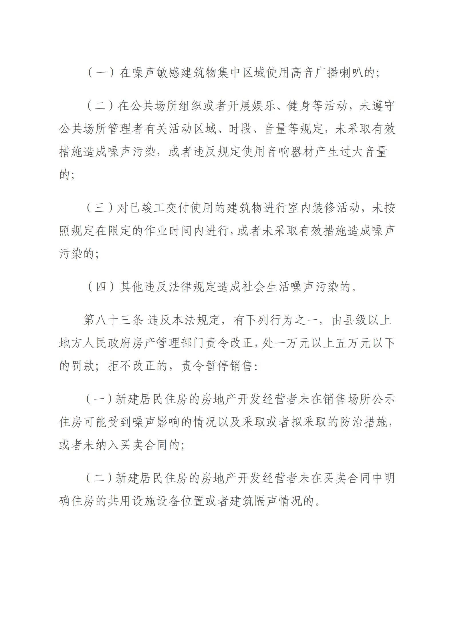 中華人民共和國噪聲污染防治法_27.jpg