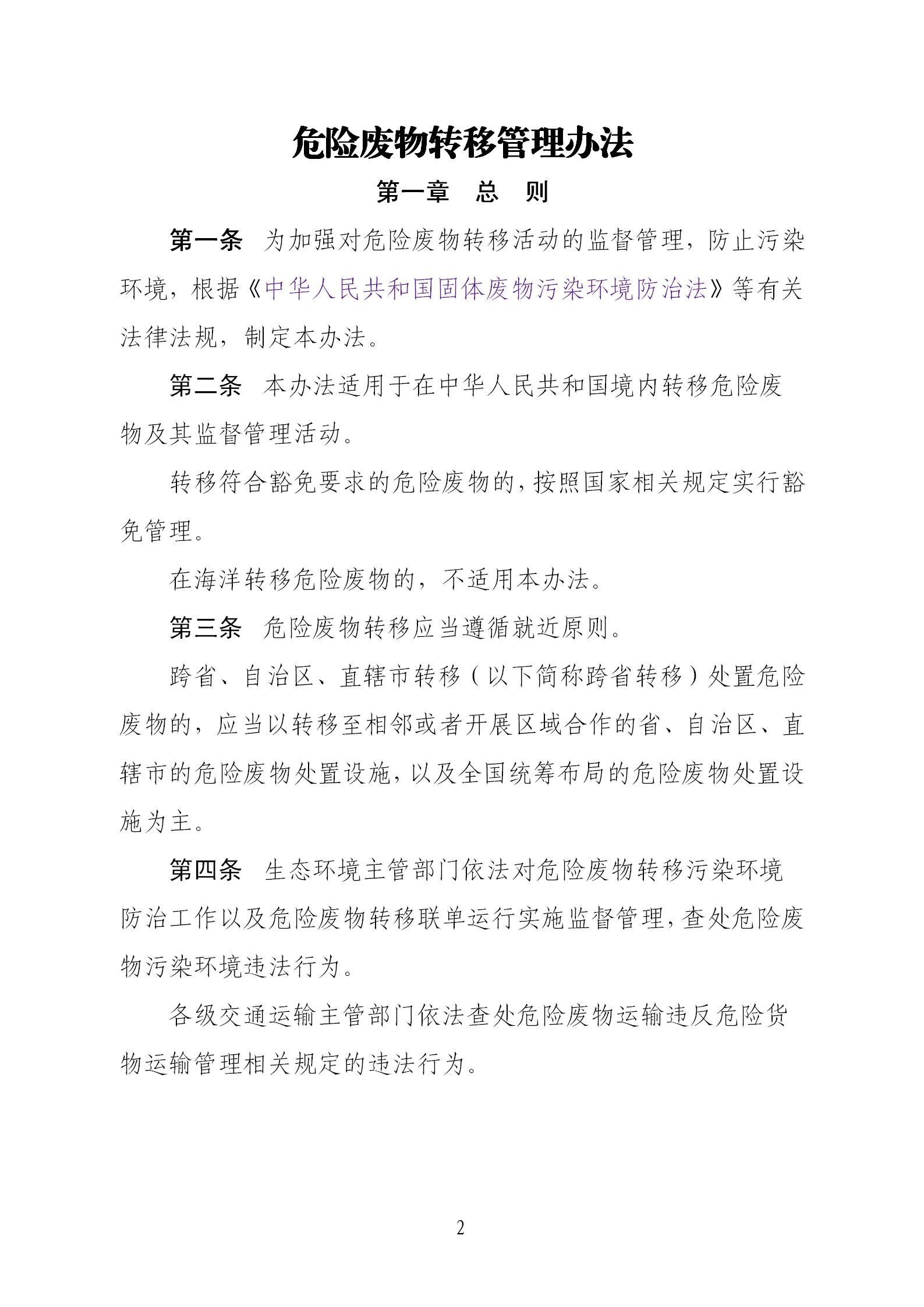 危險廢物轉移管理辦法_02.jpg