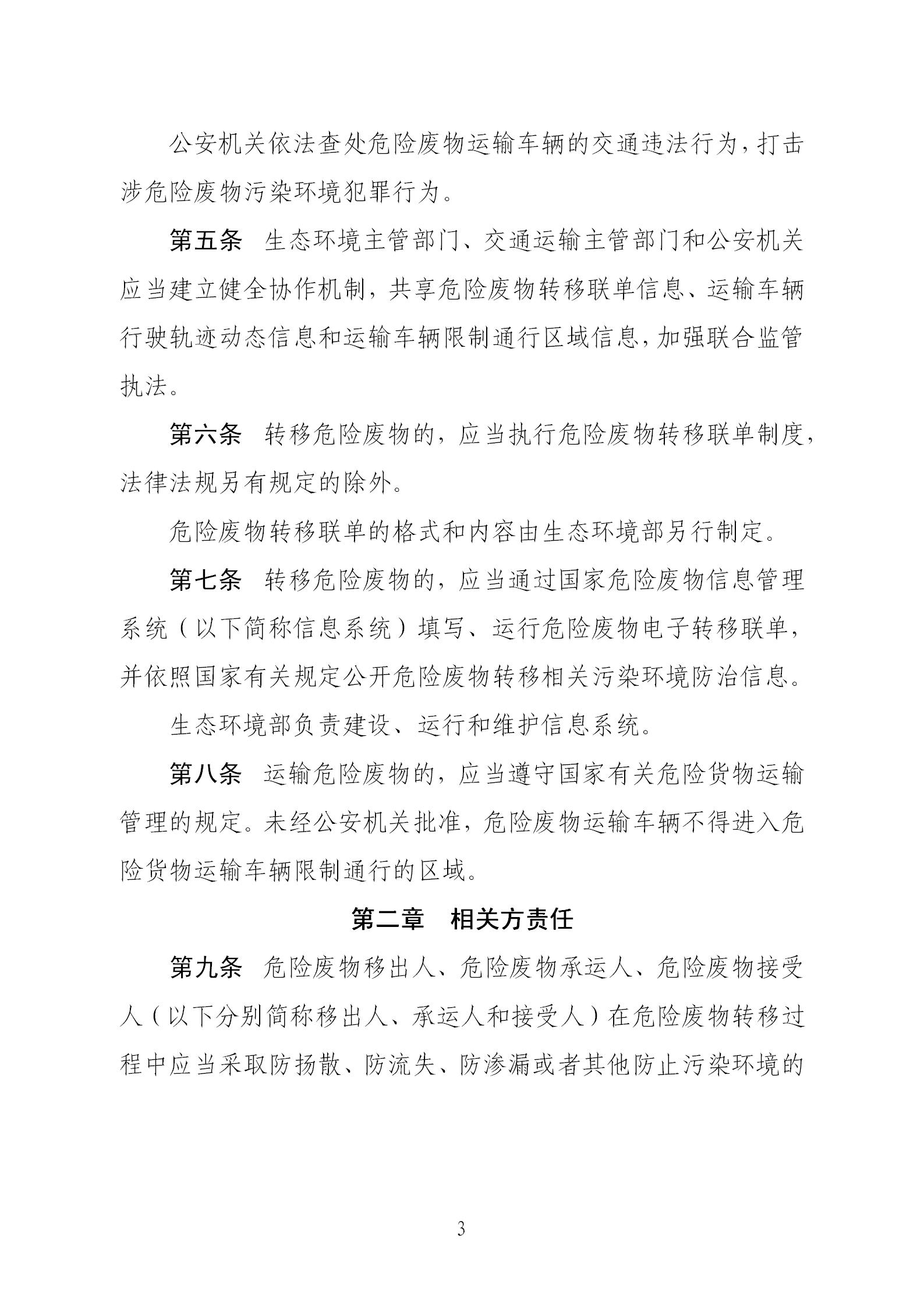 危險廢物轉移管理辦法_03.jpg