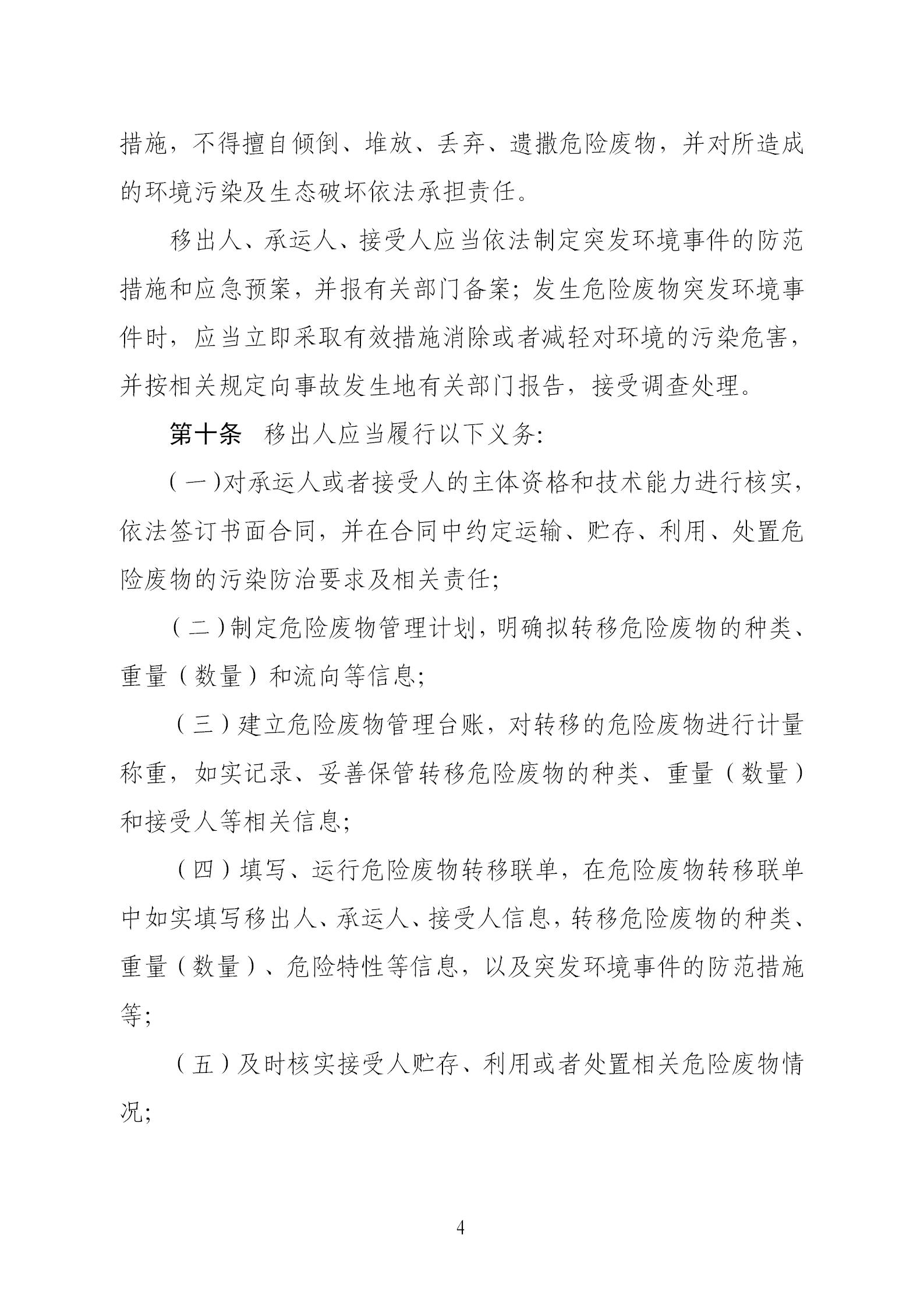 危險廢物轉移管理辦法_04.jpg