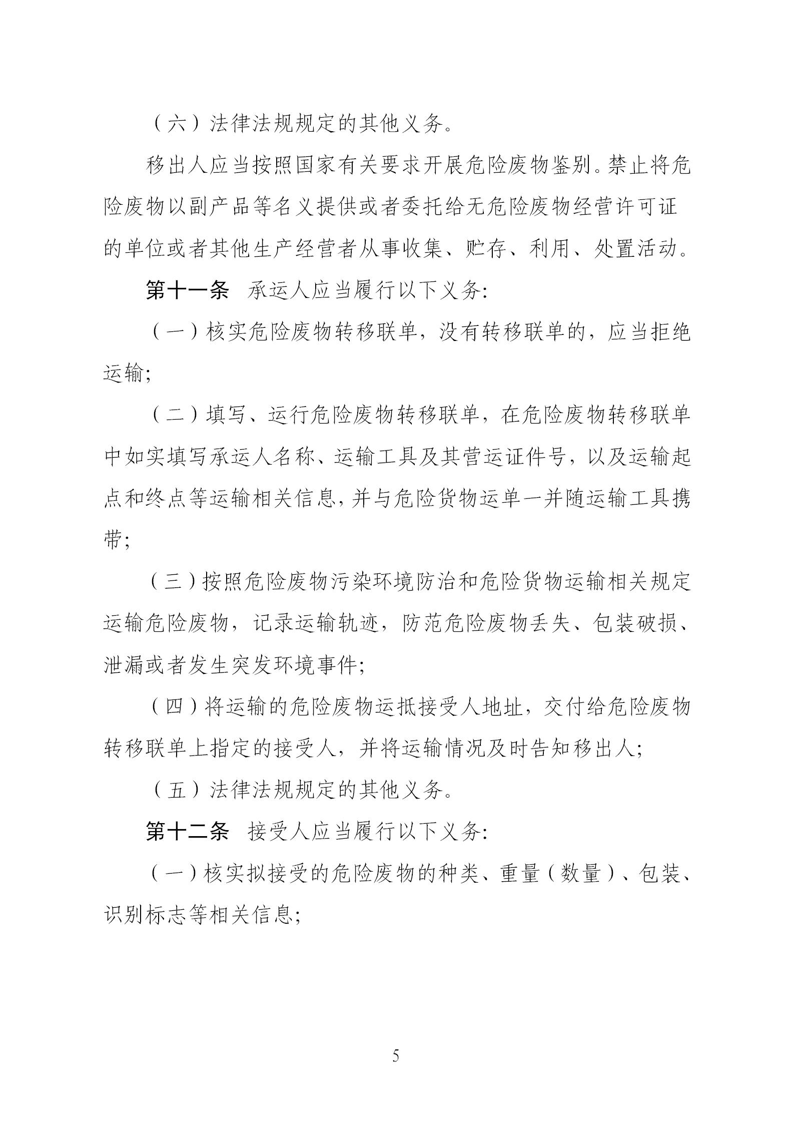 危險廢物轉移管理辦法_05.jpg