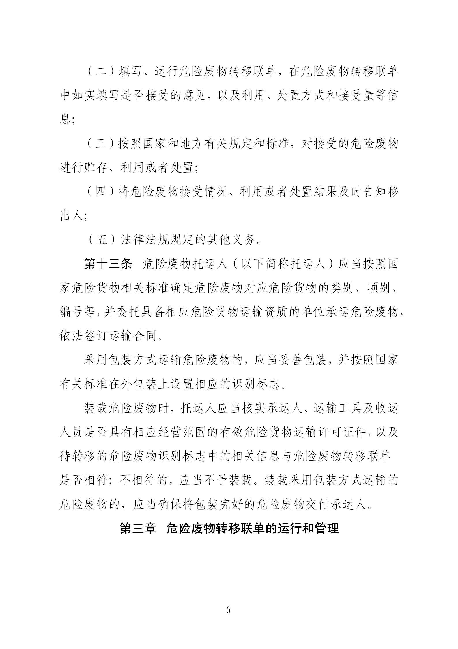 危險廢物轉移管理辦法_06.jpg