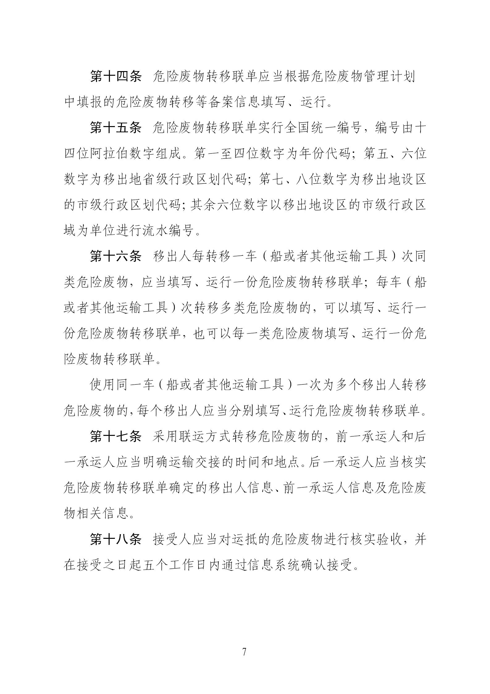 危險廢物轉移管理辦法_07.jpg