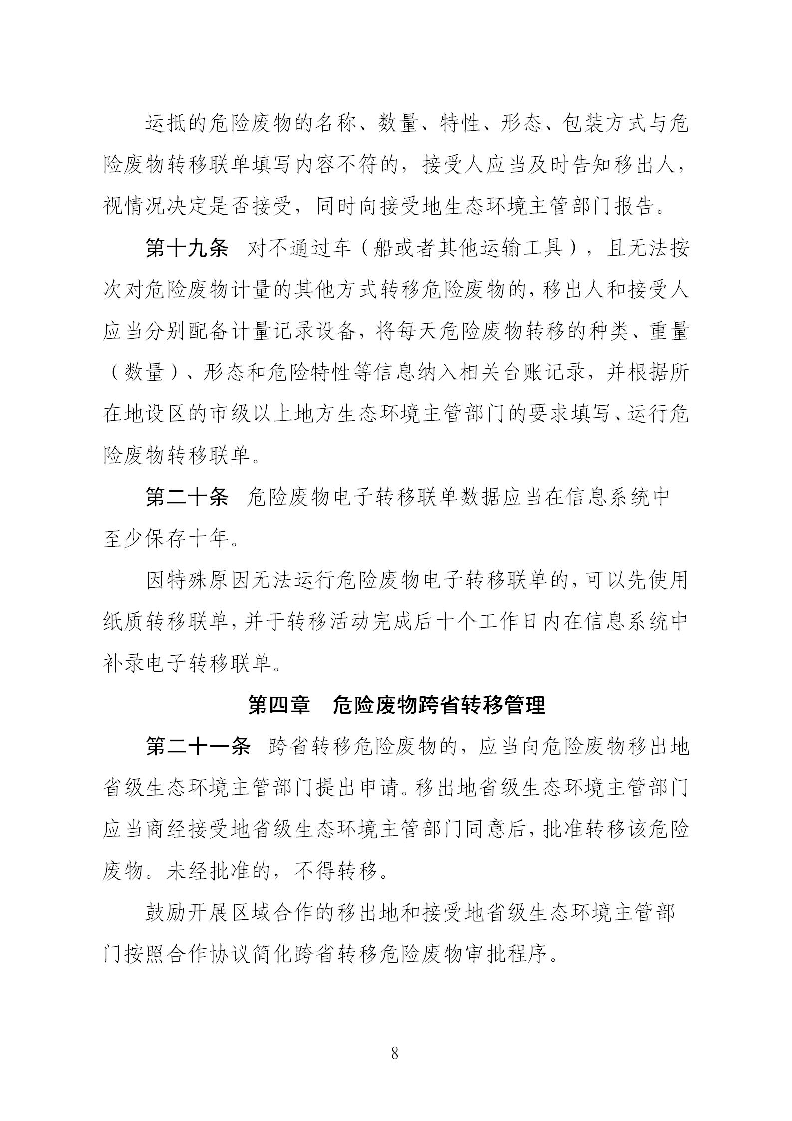 危險廢物轉移管理辦法_08.jpg