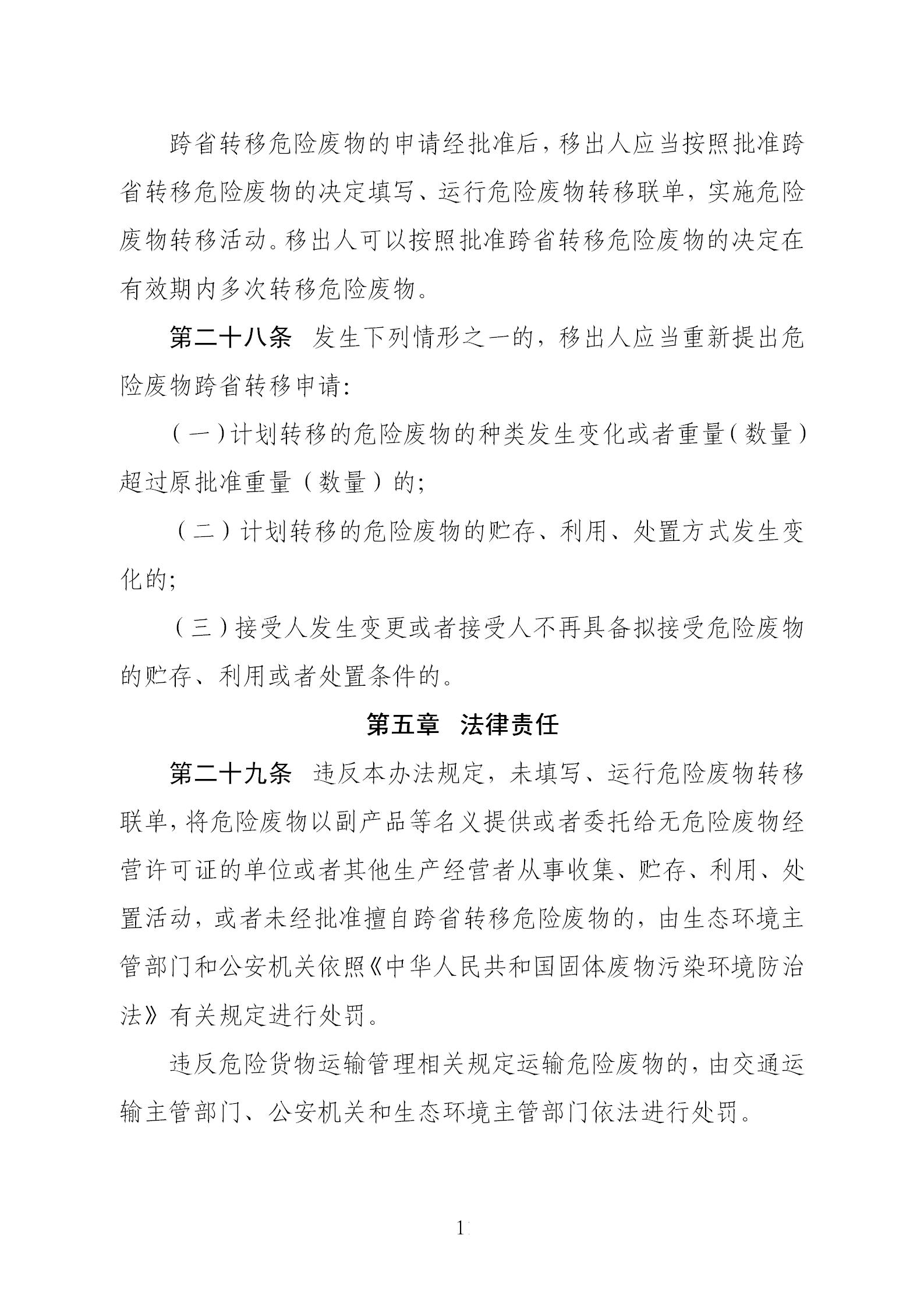 危險廢物轉移管理辦法_11.jpg