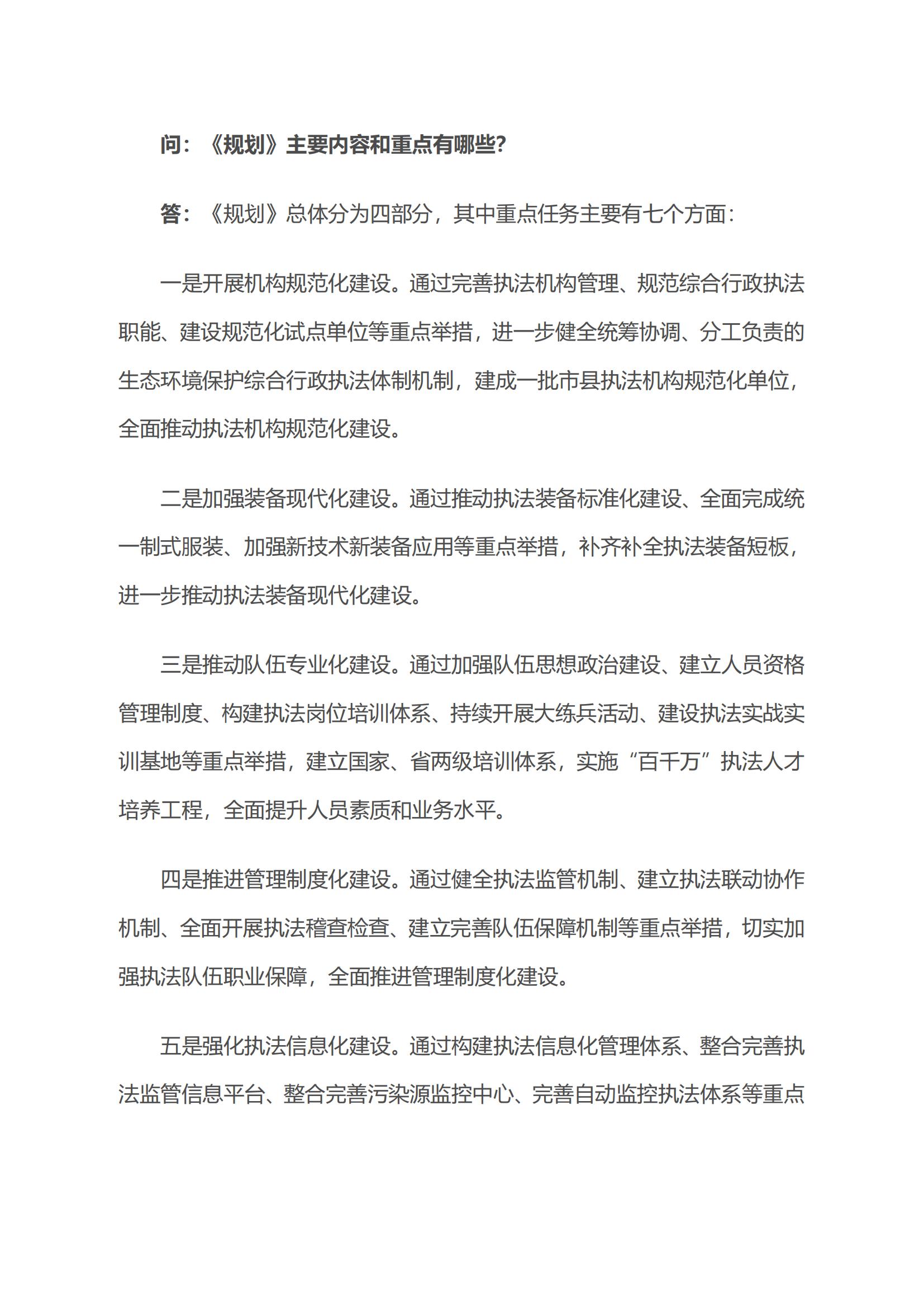 生態(tài)環(huán)境部生態(tài)環(huán)境執(zhí)法局有關(guān)負(fù)責(zé)人就《“十四五”生態(tài)環(huán)境保護(hù)綜合行政執(zhí)法隊(duì)伍建設(shè)規(guī)劃》答記者問(wèn)_03.jpg