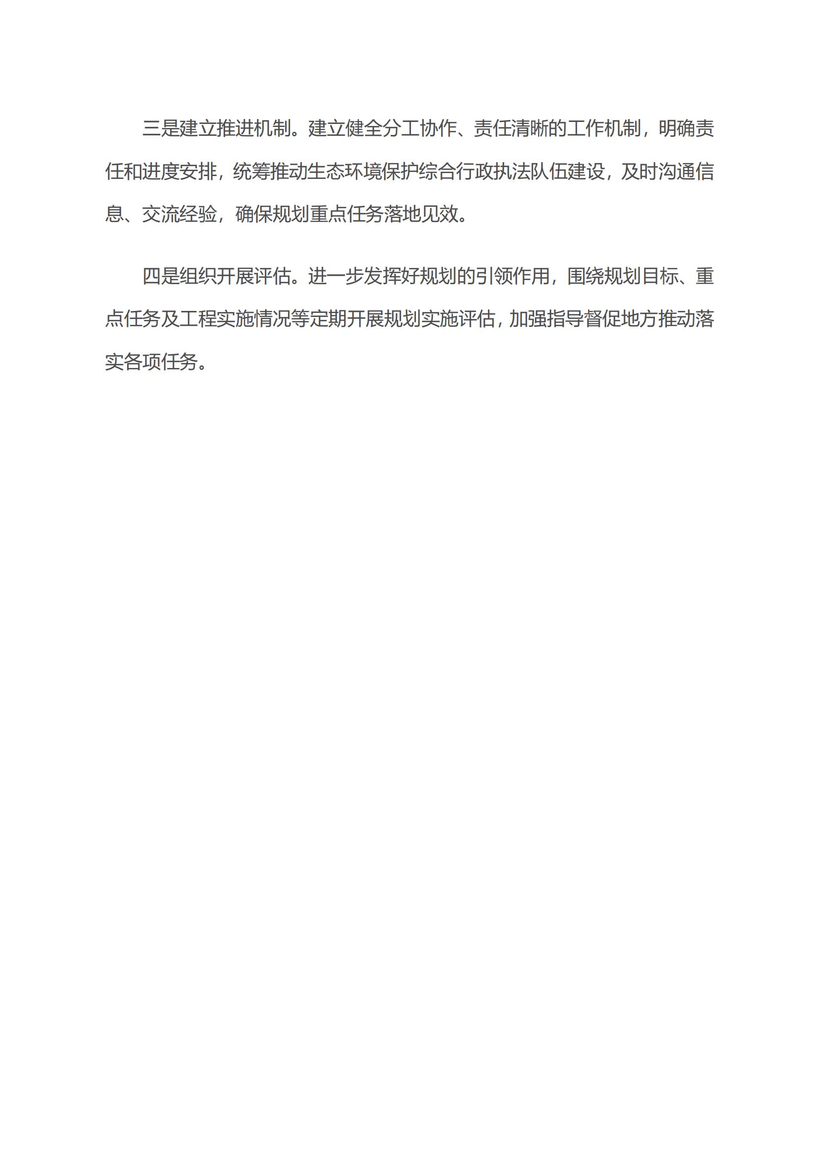 生態(tài)環(huán)境部生態(tài)環(huán)境執(zhí)法局有關(guān)負(fù)責(zé)人就《“十四五”生態(tài)環(huán)境保護(hù)綜合行政執(zhí)法隊(duì)伍建設(shè)規(guī)劃》答記者問(wèn)_05.jpg