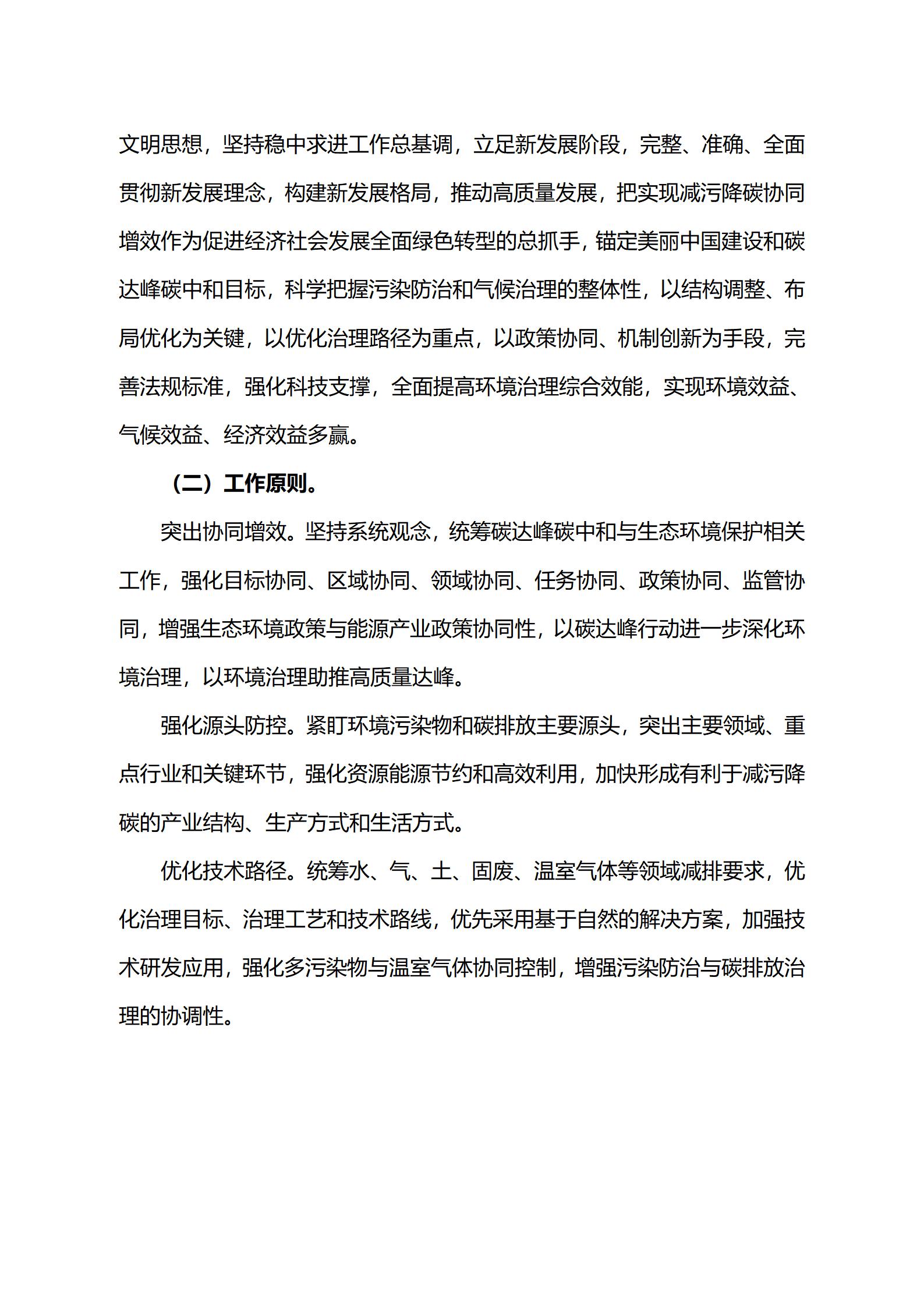 關于印發《減污降碳協同增效實施方案》的通知_03.jpg