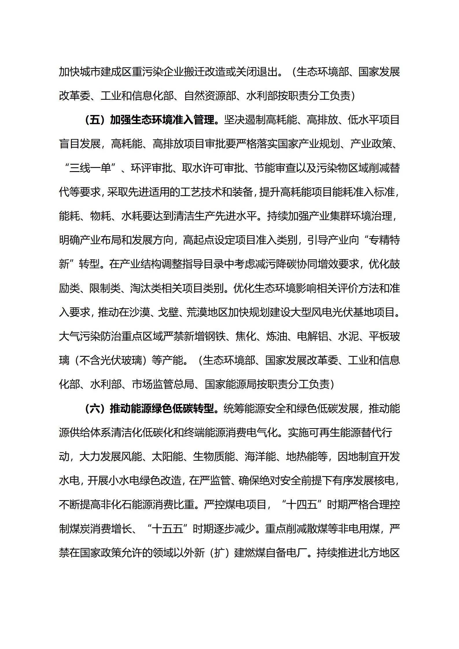 關于印發《減污降碳協同增效實施方案》的通知_05.jpg