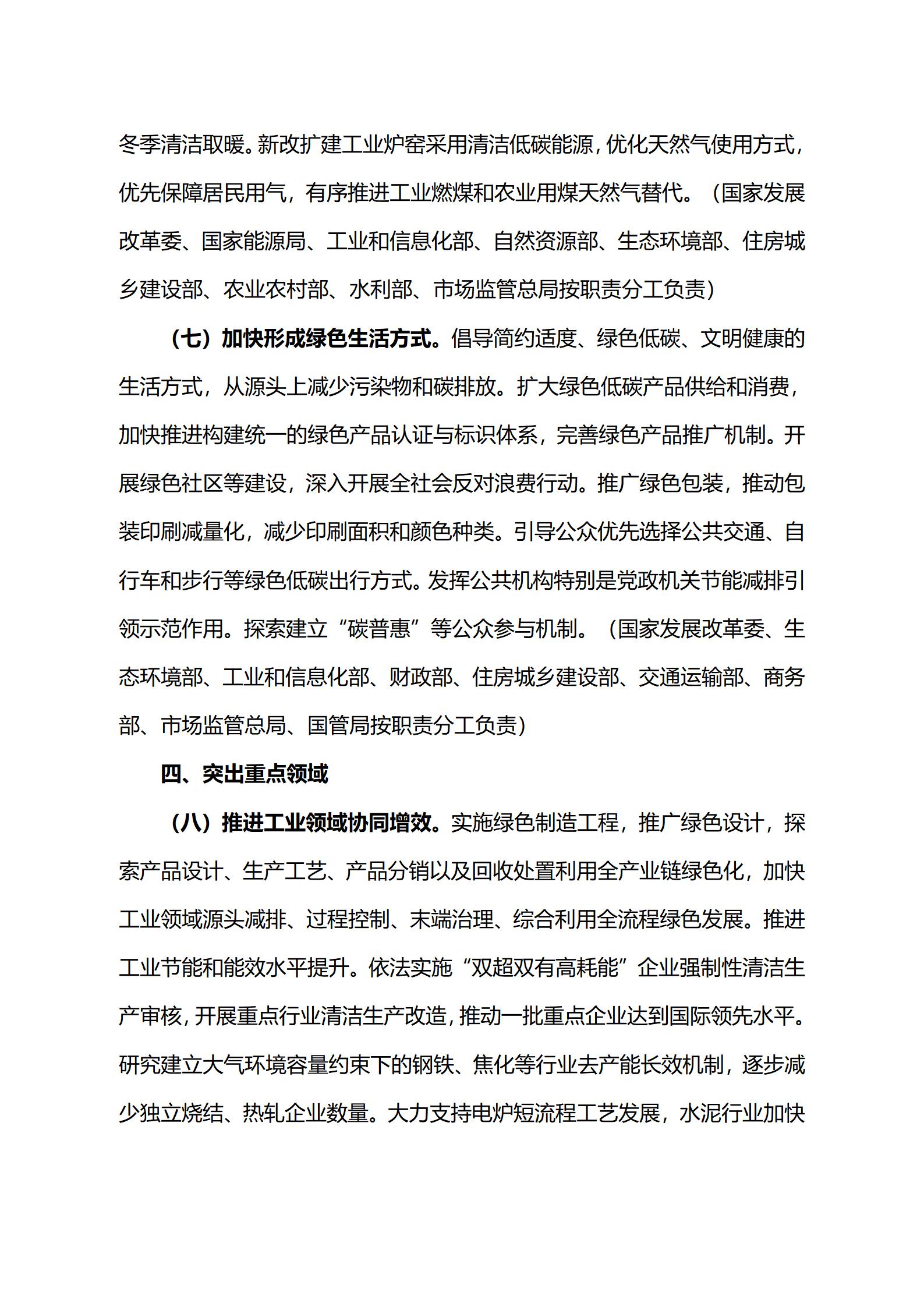 關于印發《減污降碳協同增效實施方案》的通知_06.jpg