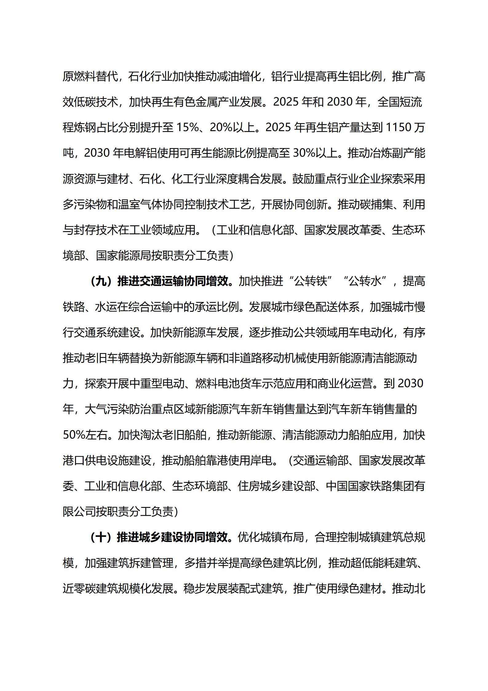 關于印發《減污降碳協同增效實施方案》的通知_07.jpg