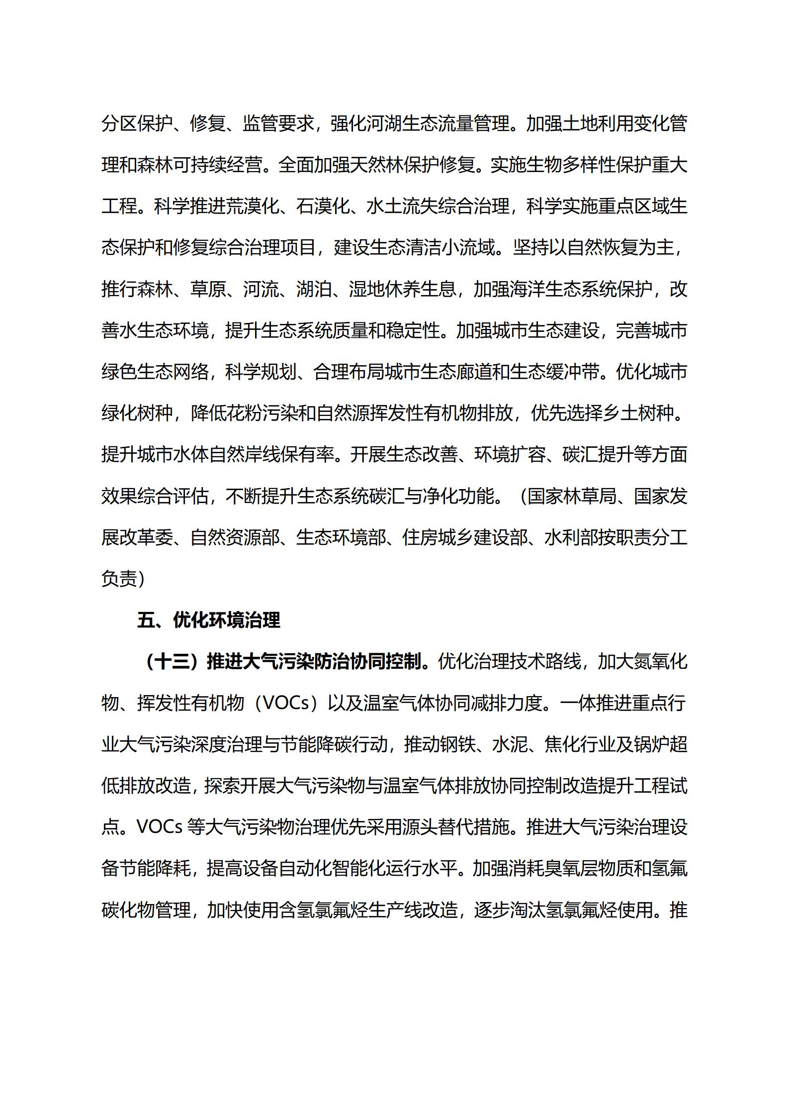 關于印發《減污降碳協同增效實施方案》的通知_09.jpg