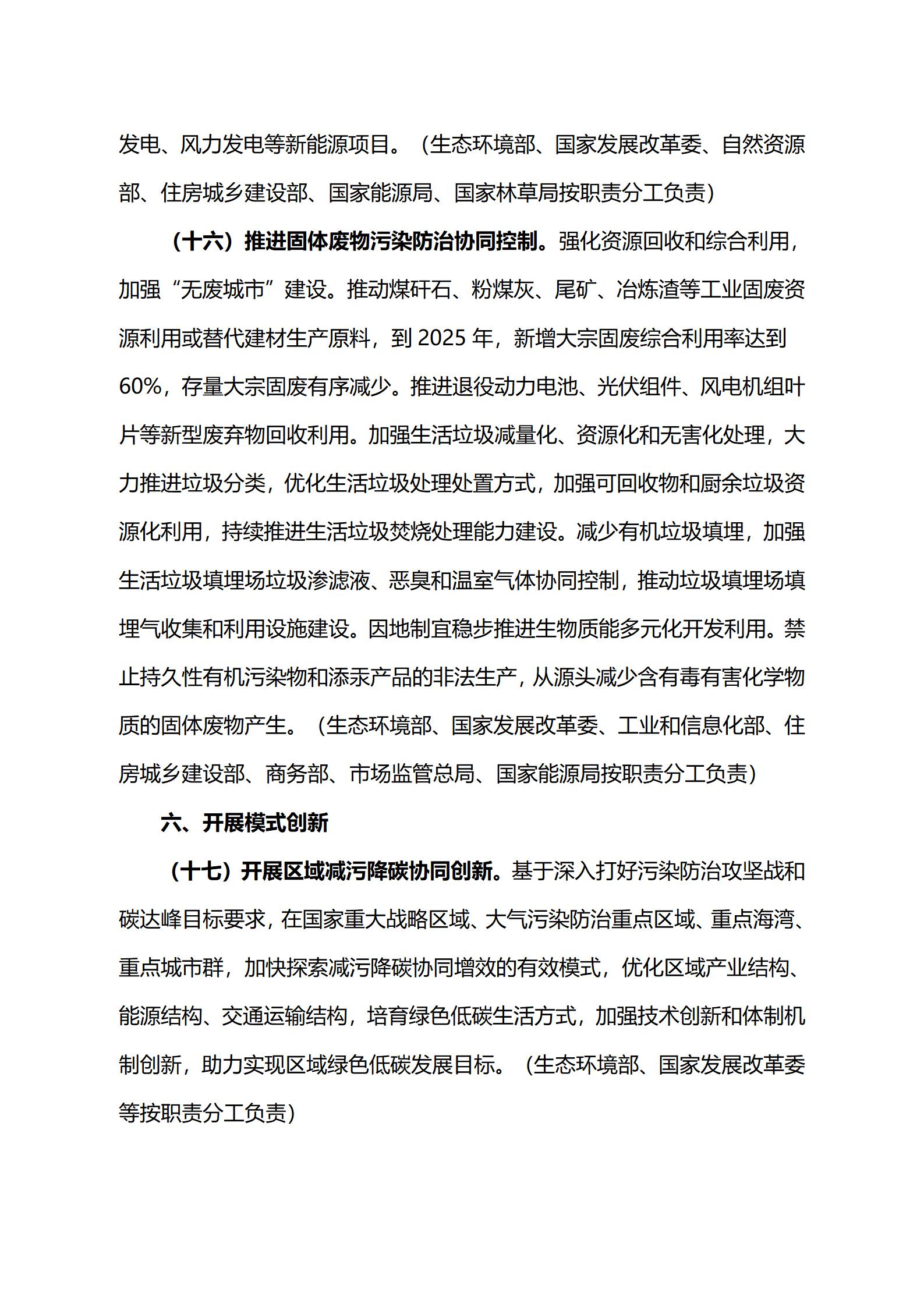 關于印發《減污降碳協同增效實施方案》的通知_11.jpg