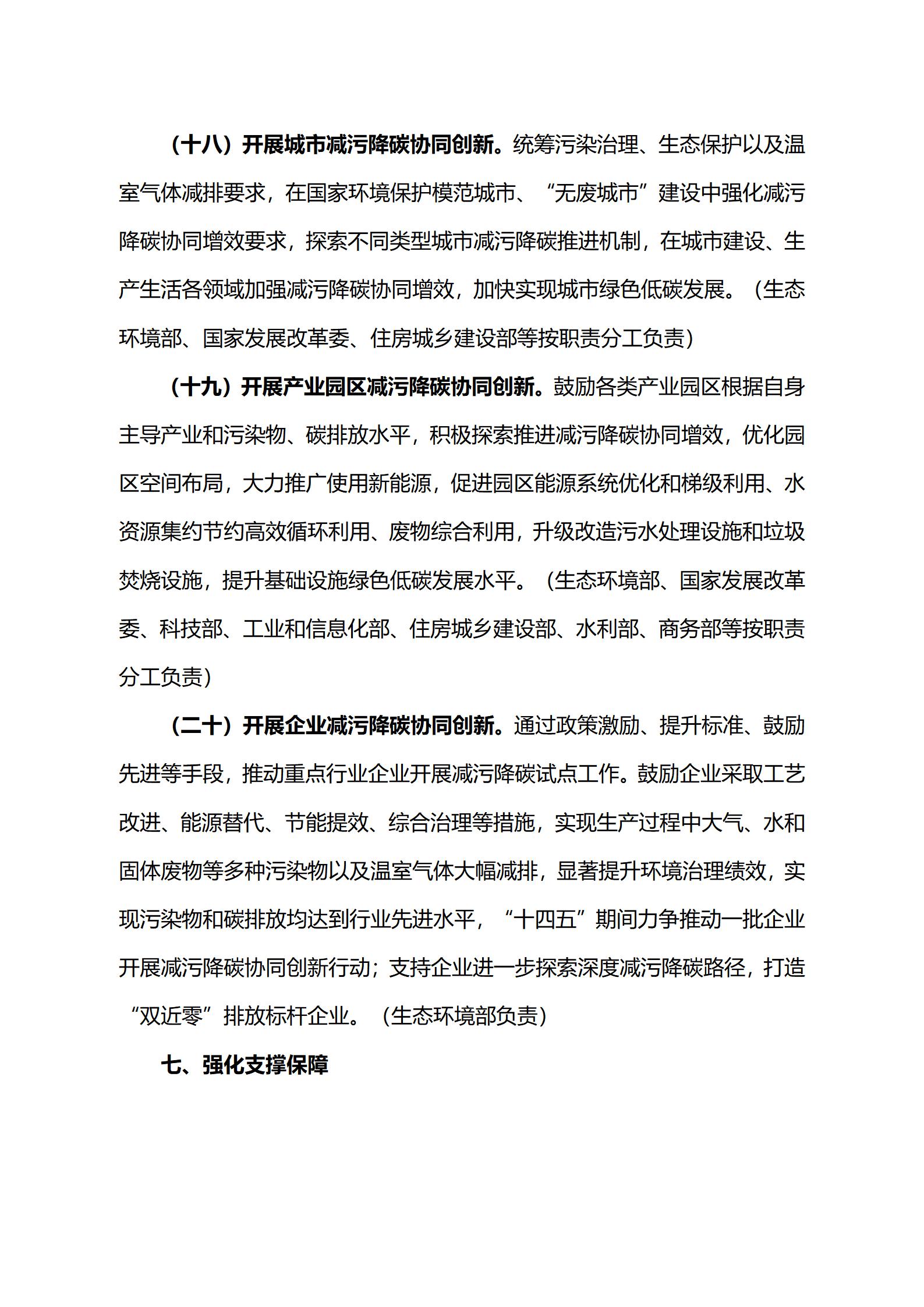 關于印發《減污降碳協同增效實施方案》的通知_12.jpg