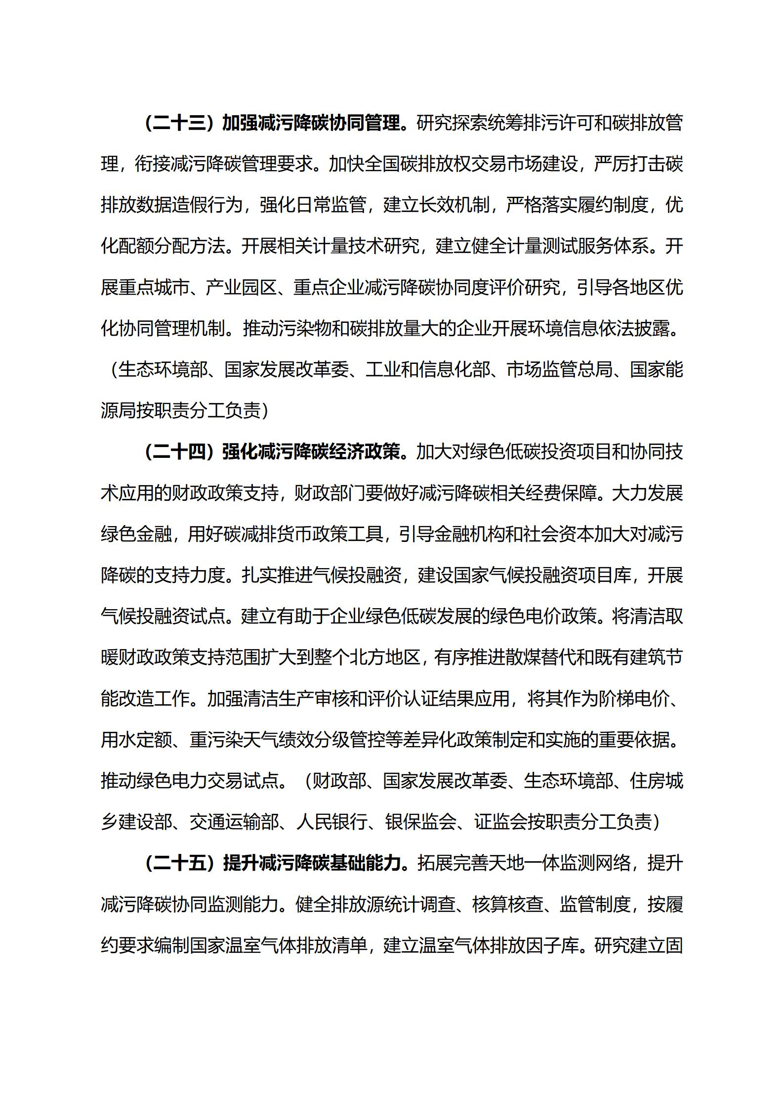 關于印發《減污降碳協同增效實施方案》的通知_14.jpg
