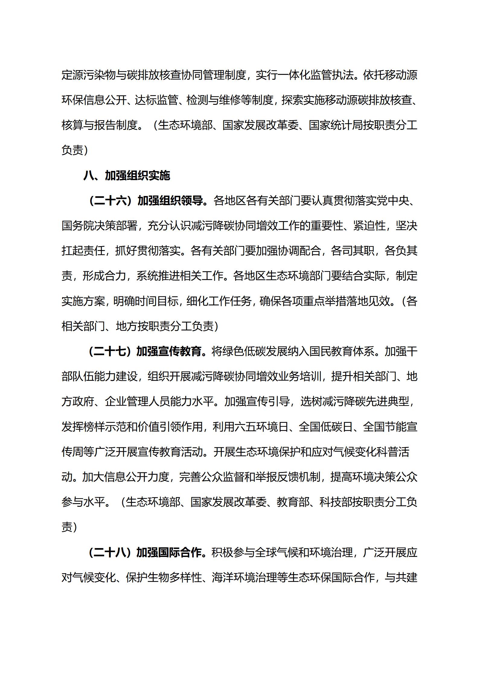 關于印發《減污降碳協同增效實施方案》的通知_15.jpg