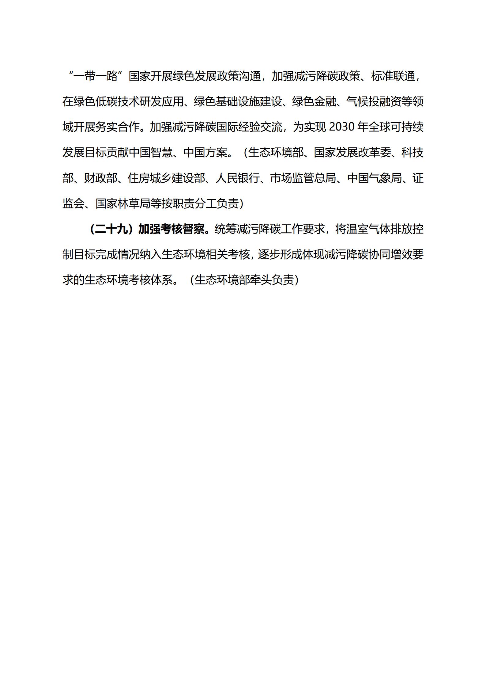 關于印發《減污降碳協同增效實施方案》的通知_16.jpg