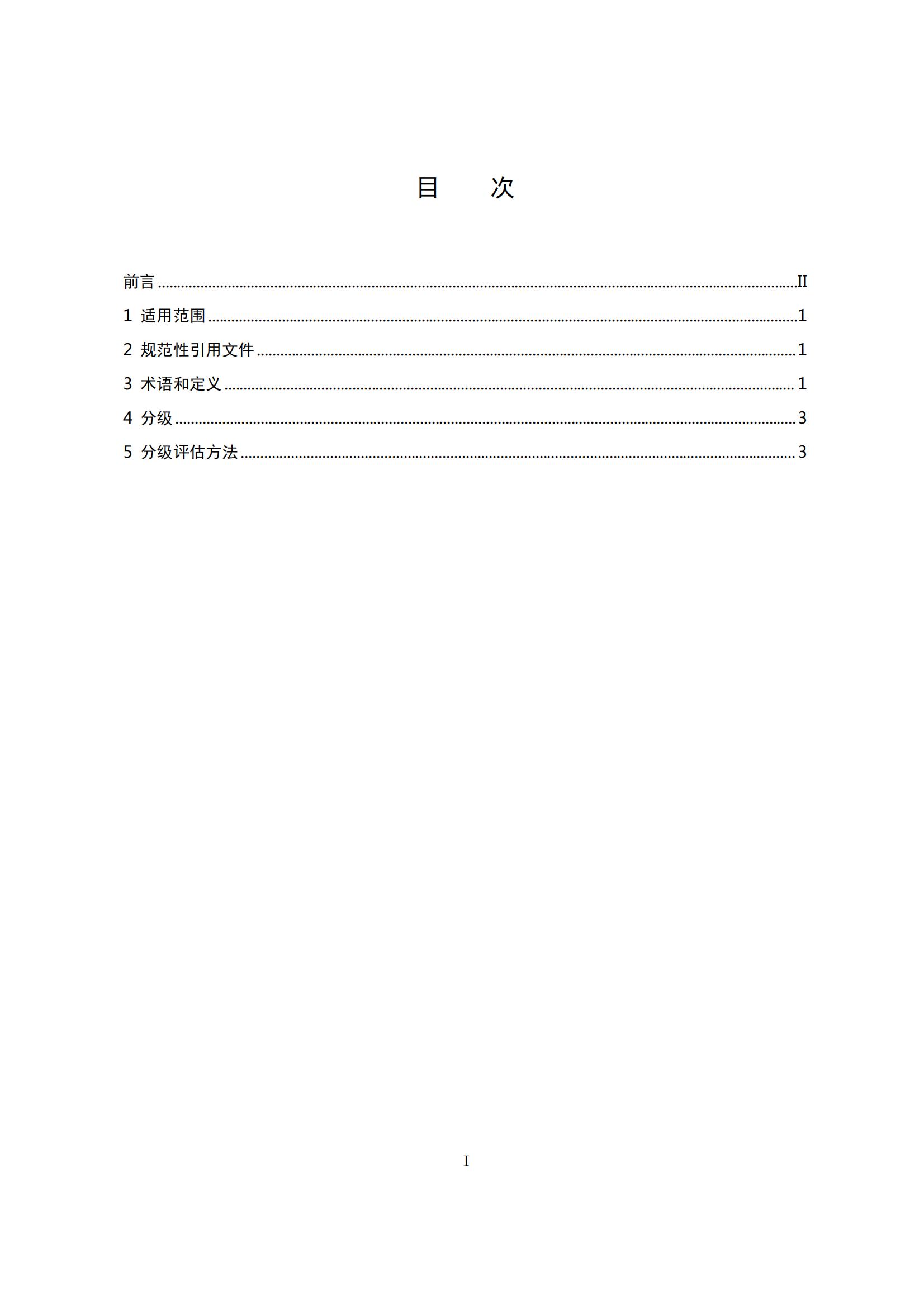 8.廣東省工業企業大氣污染物排放管理分級評估技術指南（鋼壓延加工行業）_02.jpg