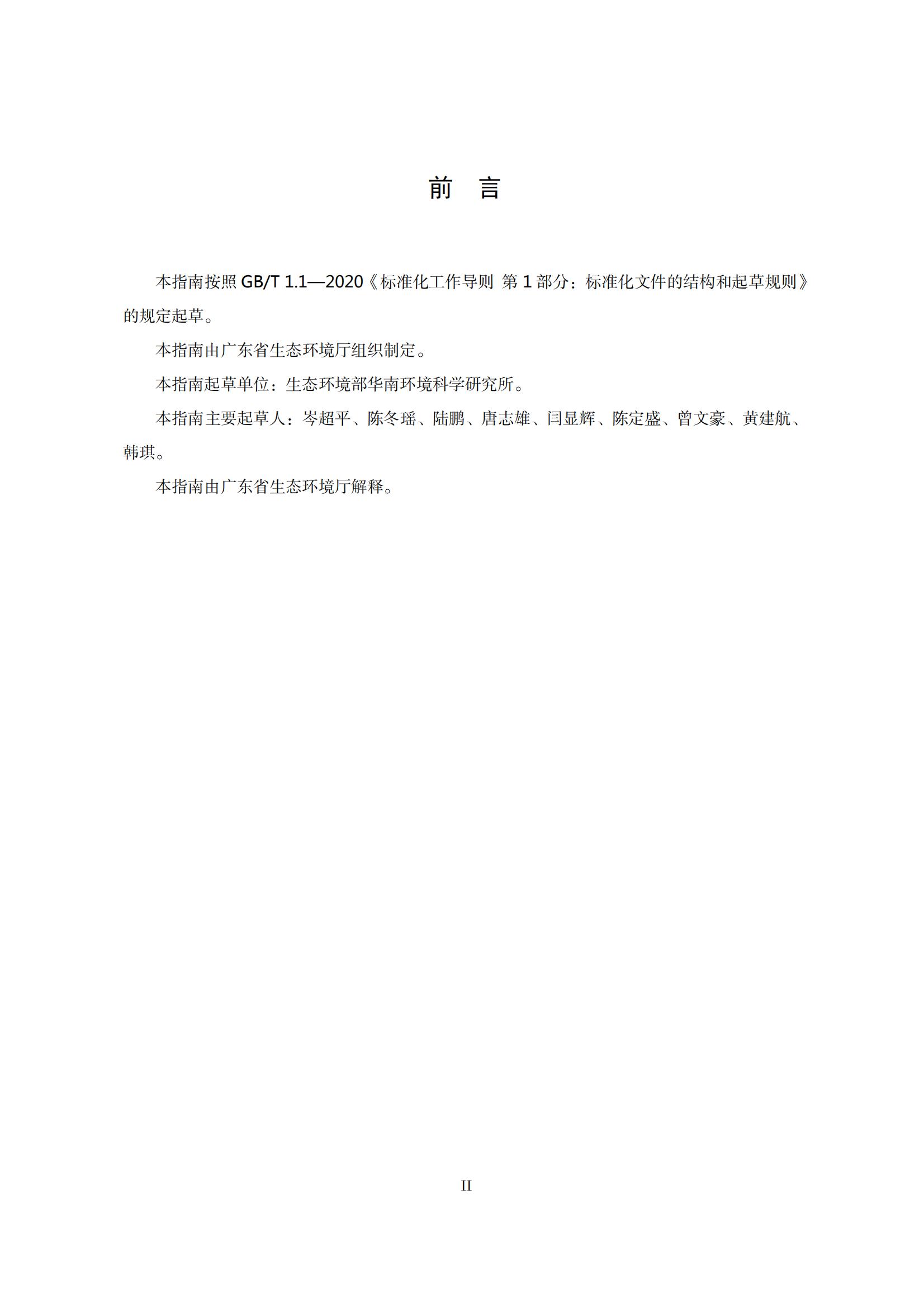 8.廣東省工業企業大氣污染物排放管理分級評估技術指南（鋼壓延加工行業）_03.jpg