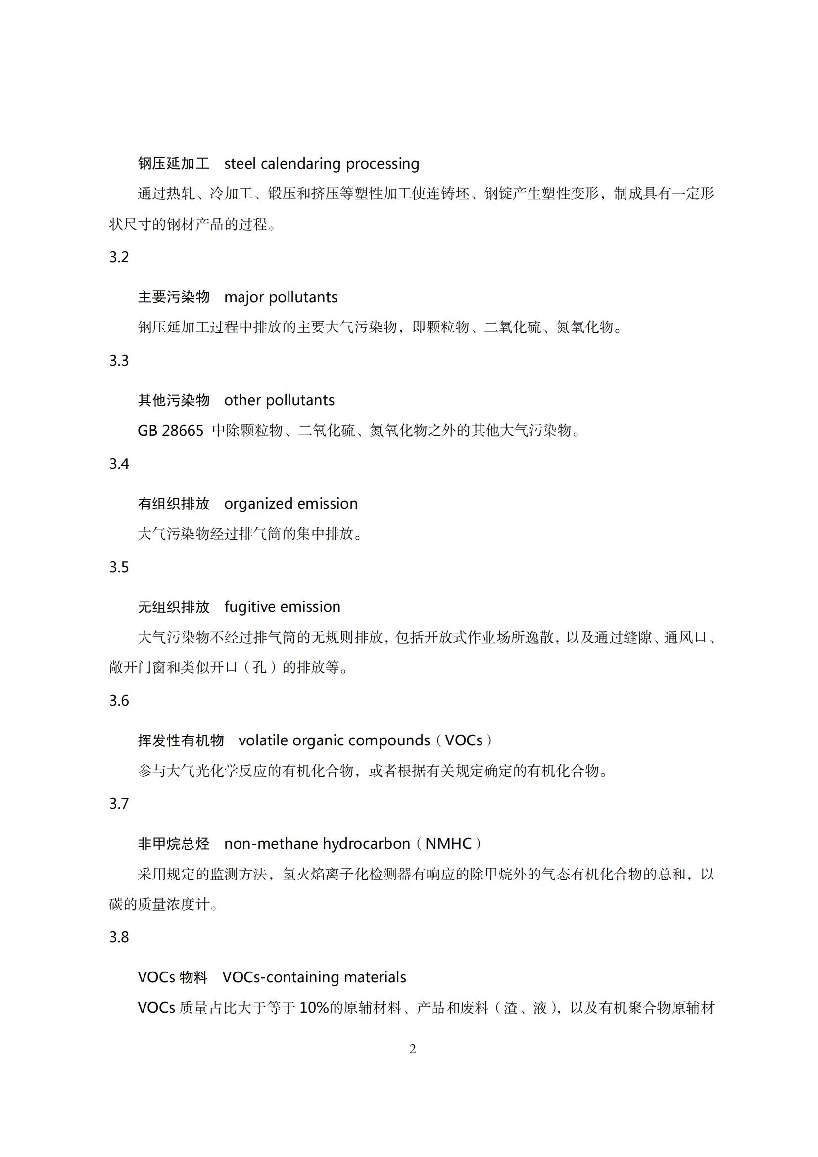 8.廣東省工業企業大氣污染物排放管理分級評估技術指南（鋼壓延加工行業）_05.jpg