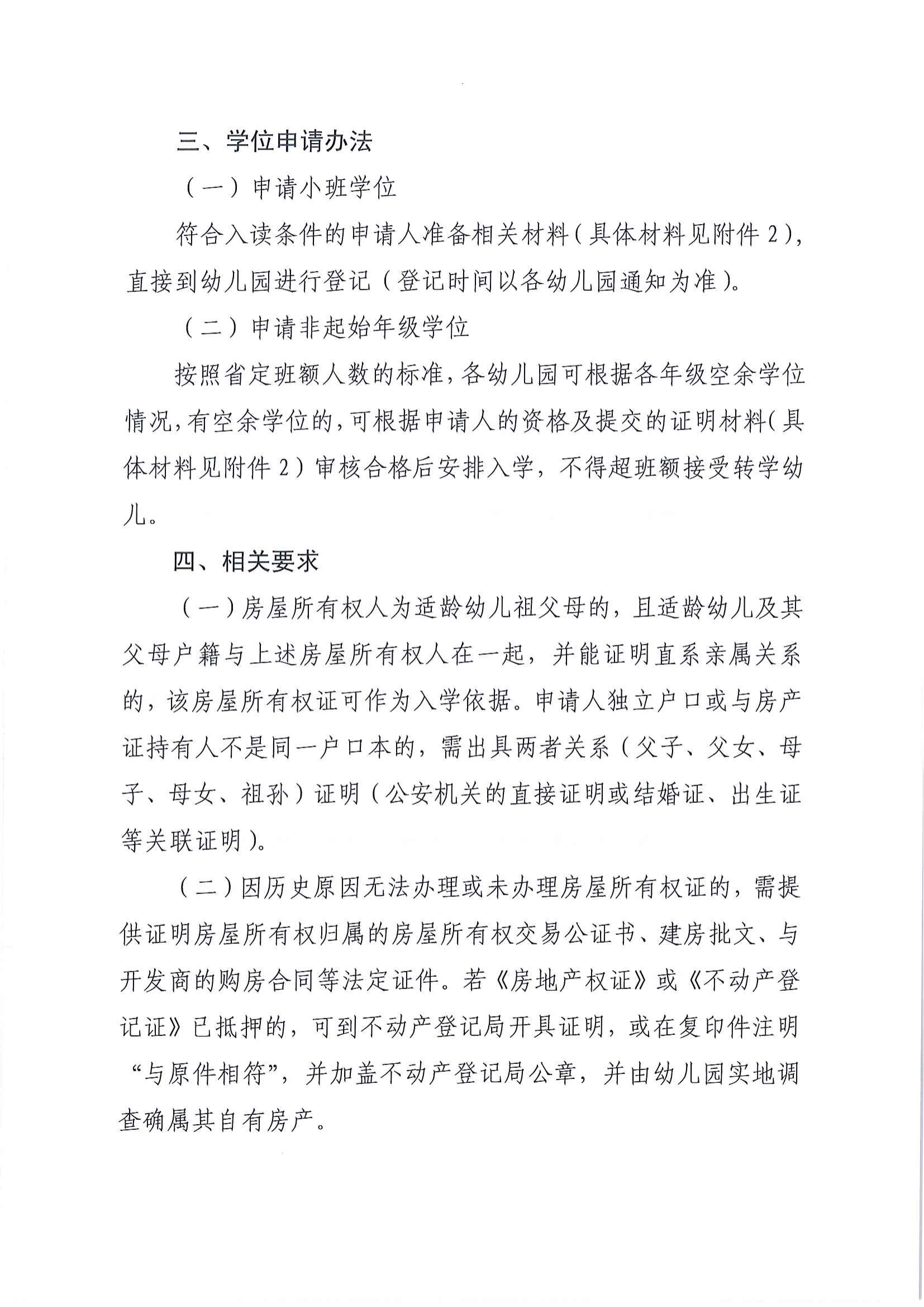 （以此為準）關于印發《江東新區2022年秋季公辦幼兒園招生工作方案》的通知_02.png