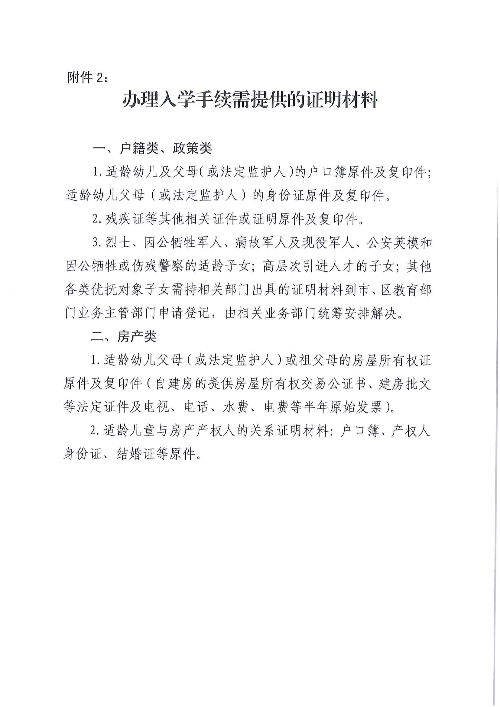 （以此為準）關于印發《江東新區2022年秋季公辦幼兒園招生工作方案》的通知_06.png