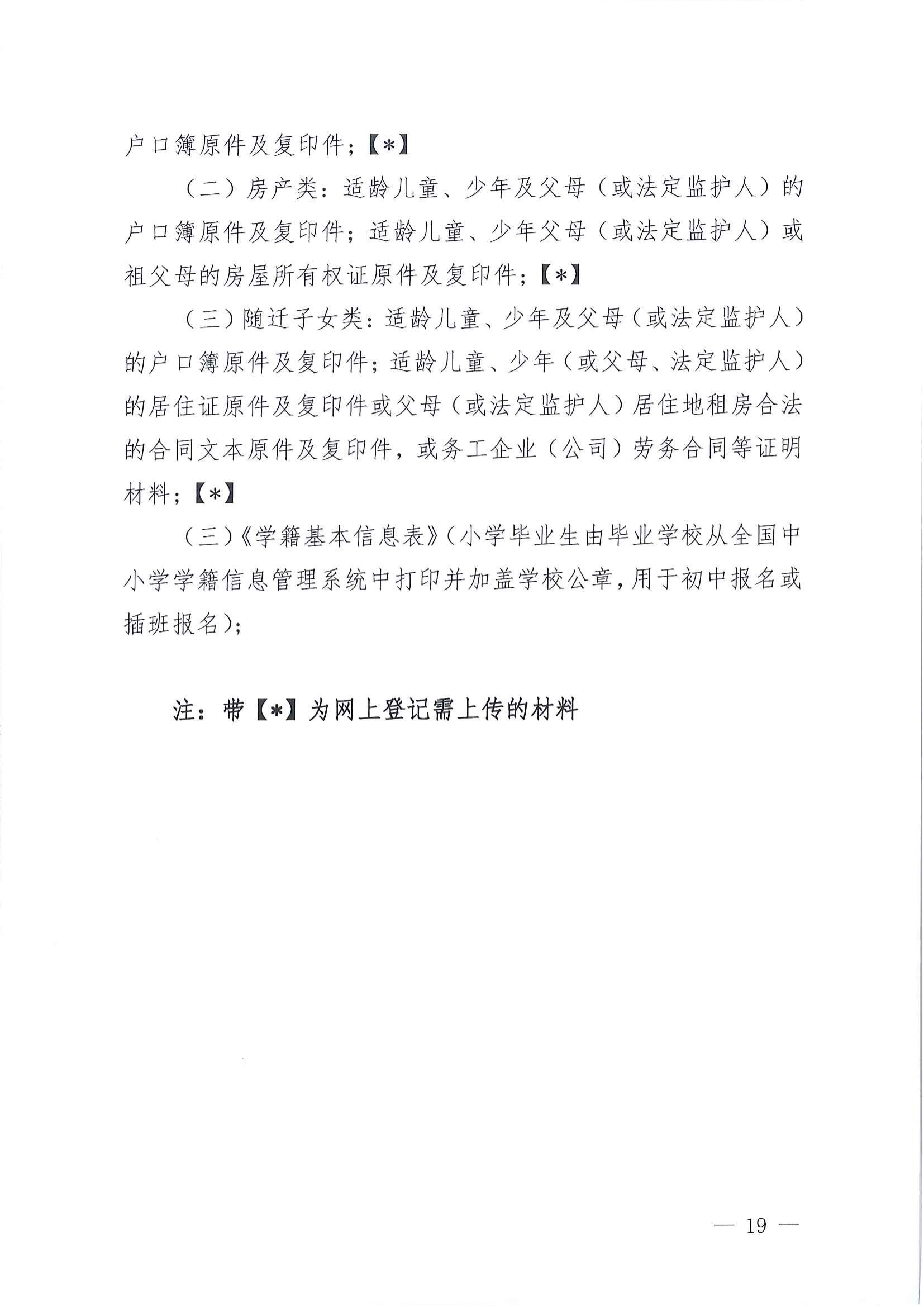 關(guān)于做好2022年秋季江東新區(qū)義務(wù)教育學(xué)校招生工作的通知_18.png