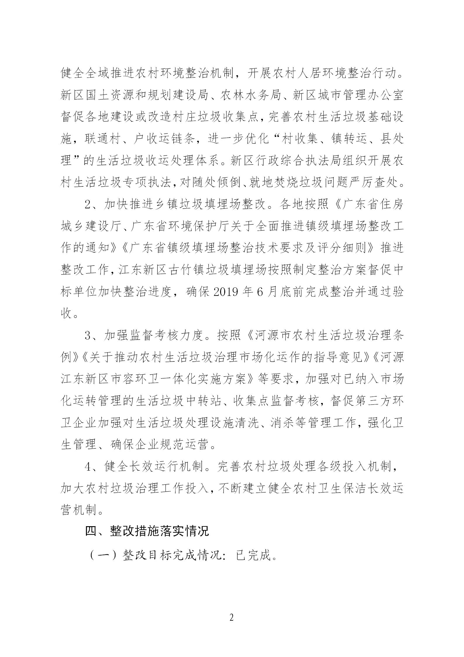 2018年“回頭看”及固體廢物環境問題（序號7）的整改情況公示_02.jpg
