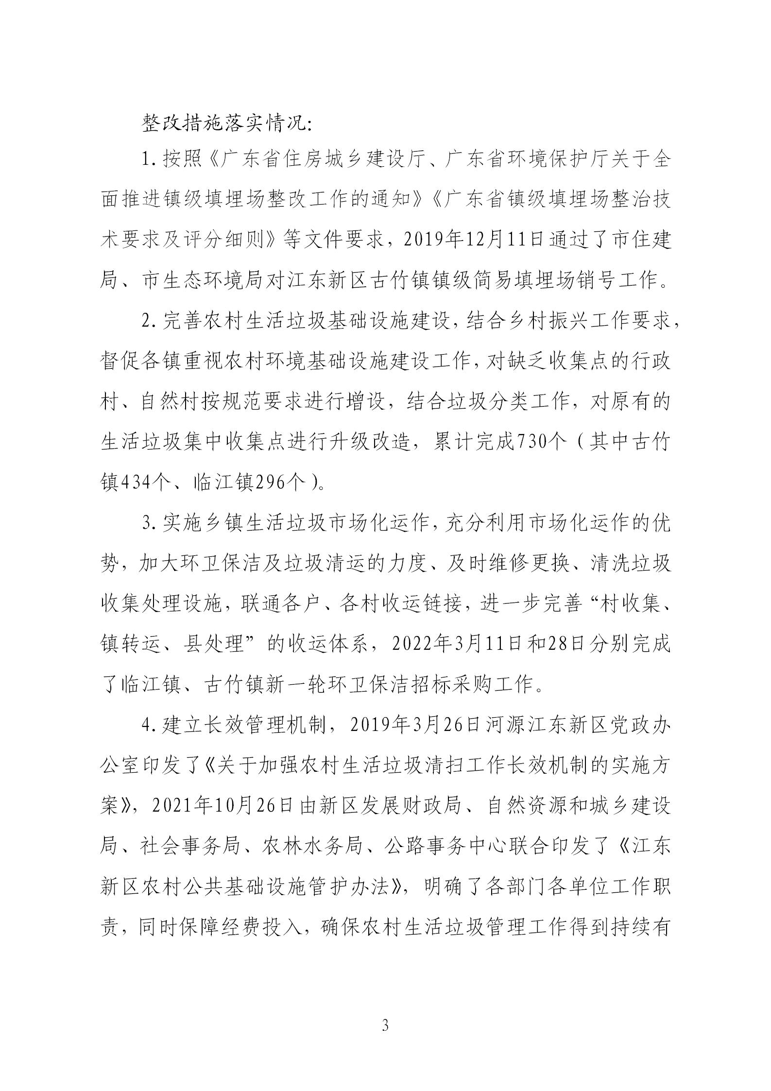 2018年“回頭看”及固體廢物環境問題（序號7）的整改情況公示_03.jpg