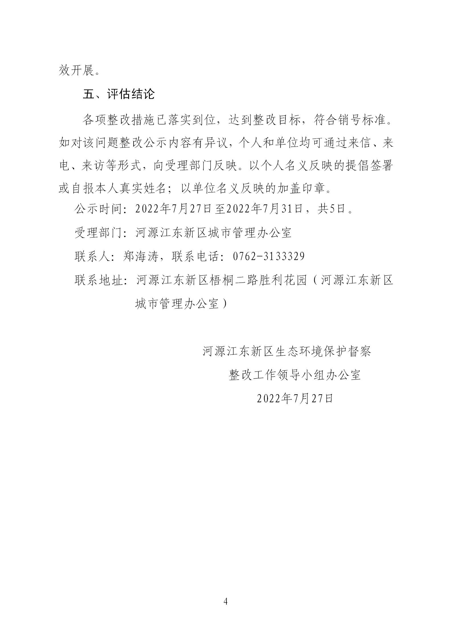 2018年“回頭看”及固體廢物環境問題（序號7）的整改情況公示_04.jpg
