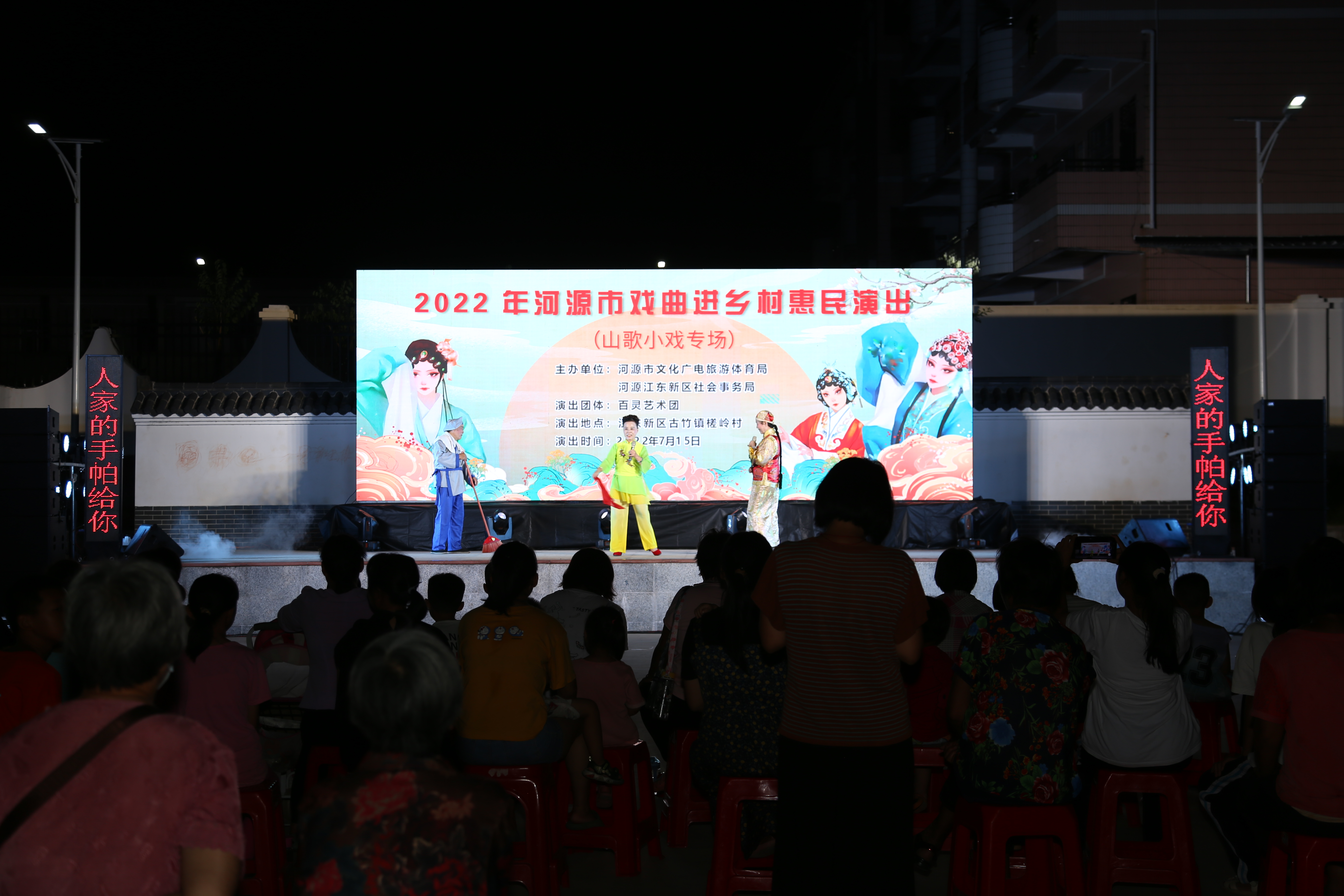 Ⅱ-3-Ⅲ-8-2）演出時(shí)間：7月15日，觀演村鎮(zhèn)：古竹鎮(zhèn)槎嶺村，主辦單位：河源市文化廣電旅游體育局 河源江東新區(qū)社會(huì)事務(wù)局，演出院團(tuán)：百靈藝術(shù)團(tuán)，演出曲種：山歌小戲，演出劇目：戲鳳.jpg